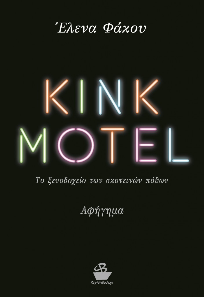 Cover Kink Motel