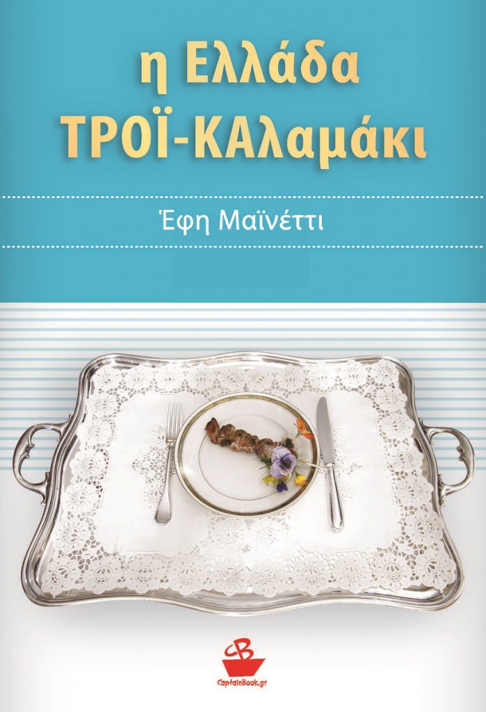 Kalamaki cover