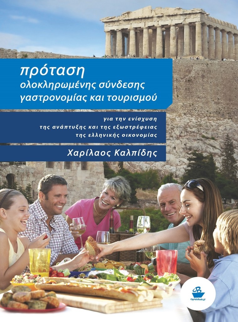 Protasi ellinikis gastronomias LR