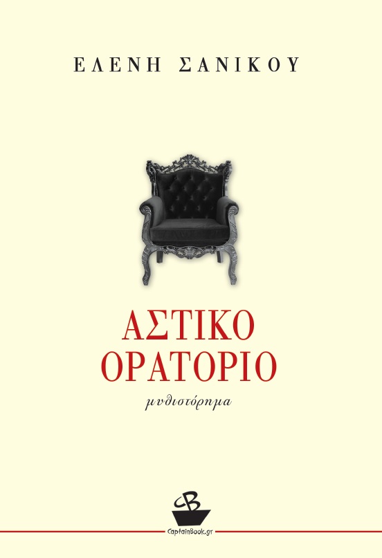 astiko oratorio cover